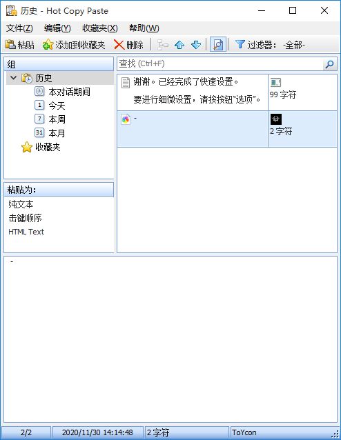 Hot Copy Paste绿色版下载