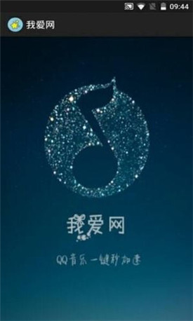 我爱网app下载安装到手机