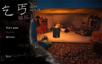 乞丐模拟器内购版无限金币下载