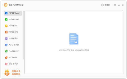 pdf转换器绿色版免费下载