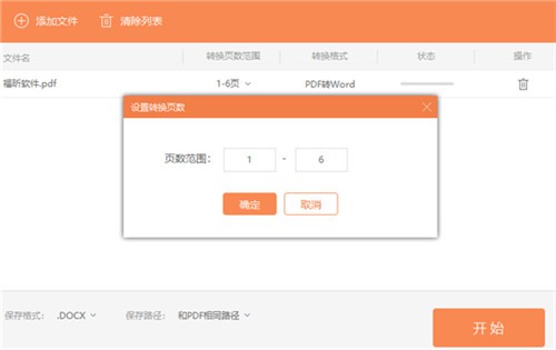 pdf转换器绿色版免费下载