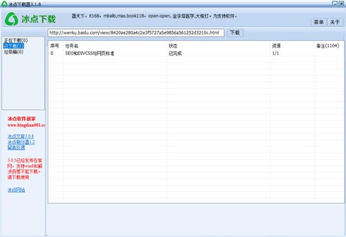 冰点下载器最新版2022