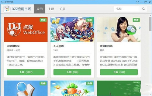 DzzOffice绿色版下载