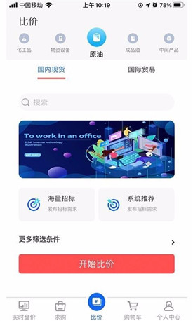 比价网app
