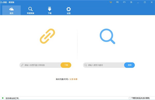SpeedPan吾爱破解