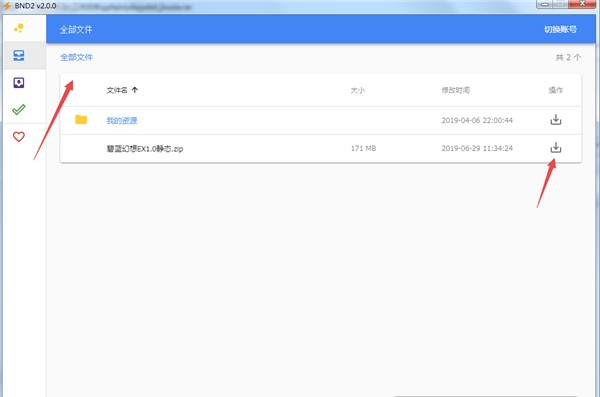 BND2下载器官方版
