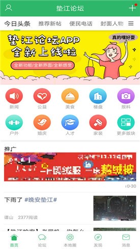 �潭��̳app���°�