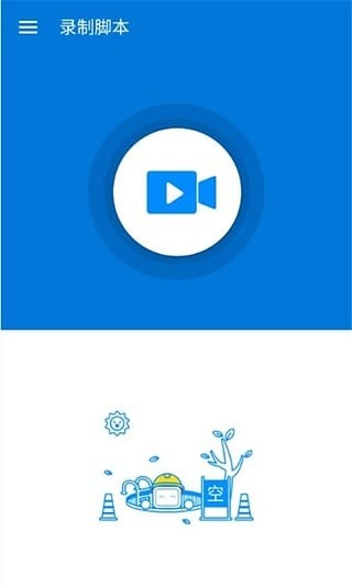 脚本精灵免root去广告版