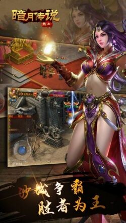 暗月传说正版打金传奇手游