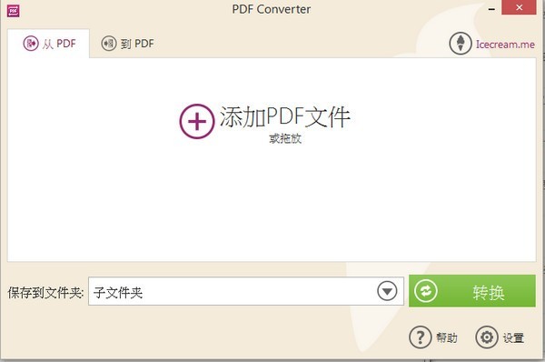Icecream PDF Converter��ɫ������