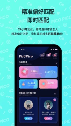 PicoPico社交软件下载