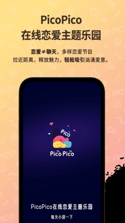 PicoPico社交软件下载