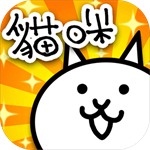 猫咪大战争