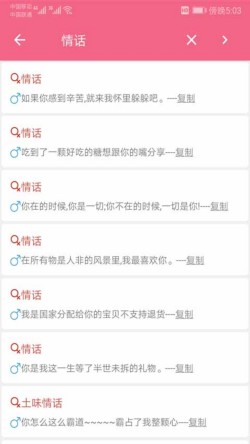 小鹿神撩话术库app下载