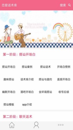 小鹿神撩话术库app下载