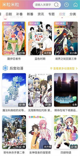 米粒米粒动漫官方版苹果下载