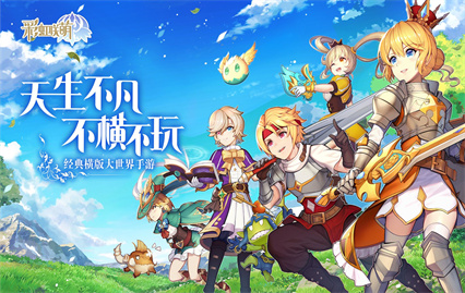 彩虹联萌手游下载