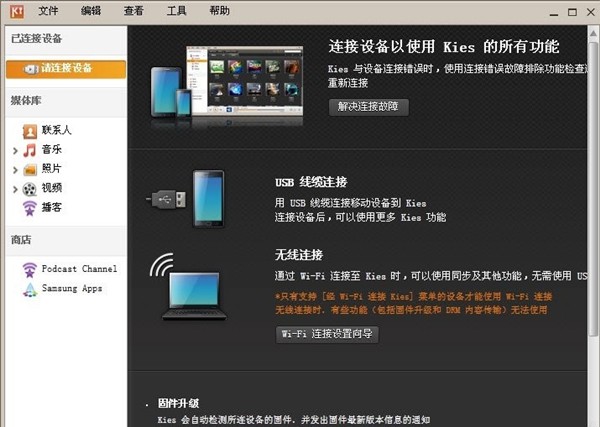 三星手机助手官方下载