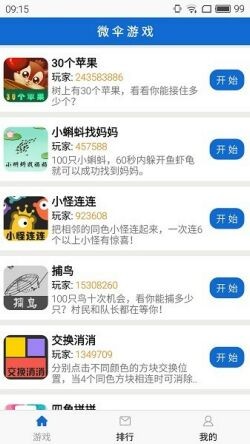 微伞小游戏在线玩