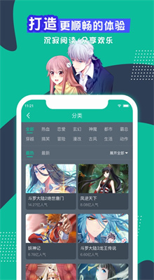 酷爱漫画app下载