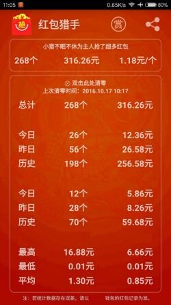 红包猎手自动抢红包下载