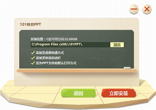 101教育PPT电脑版下载官方版