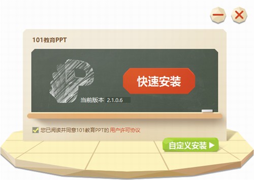 101教育PPT电脑版下载官方版