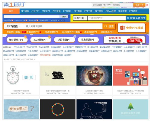第一PPT官方下载软件