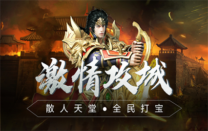 传奇霸主手游下载