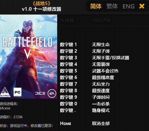 战地五辅助科技