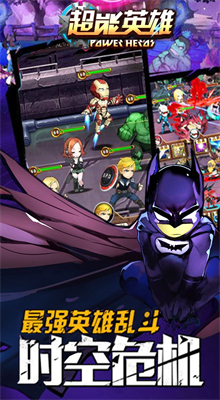 超能英雄手游下载