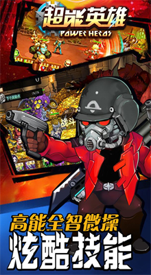超能英雄手游下载