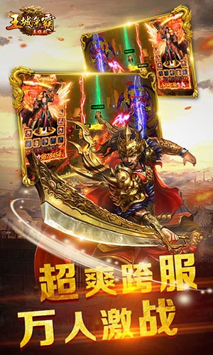 王城争霸手游下载