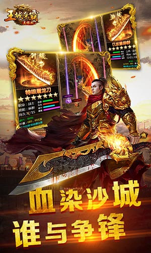 王城争霸手游下载