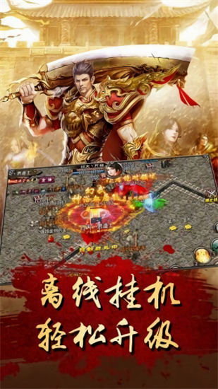 新开传奇手游新服下载