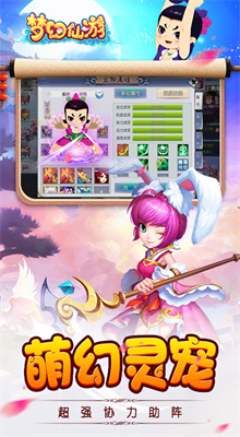 梦幻仙游手游官方下载