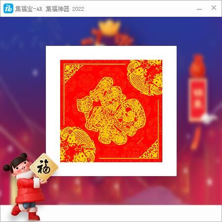 支付宝集福神器2022