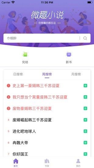 ΢ȤС˵��Ѱ�����