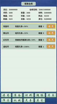 修仙家族模拟器内购版下载