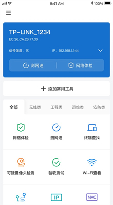 网络百宝箱app下载