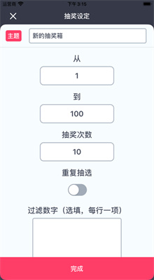 转盘抽奖软件下载免费