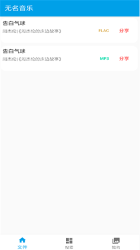 无名音乐app下载安装