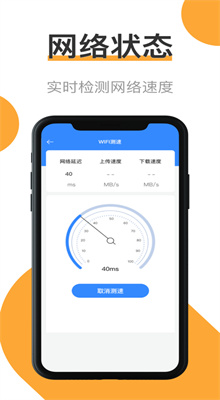 极速wifi大师下载安装2022