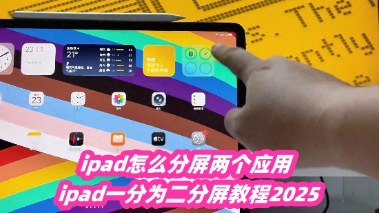 ipadôӦ ipadһΪ̳2025