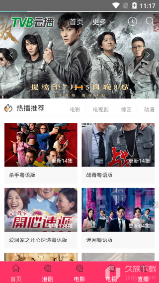 TVB云播放粤语2022