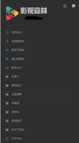 影视森林app最新版下载
