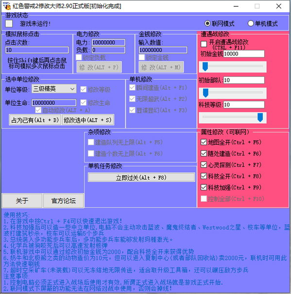 红色警戒2修改器 v2.0.9