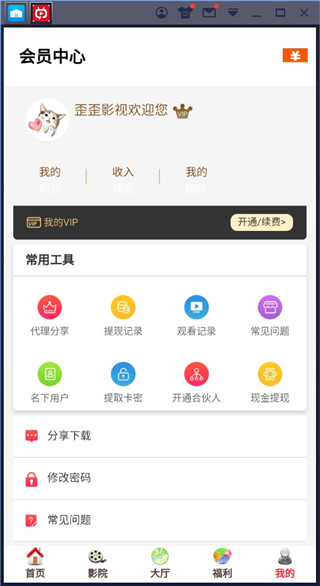 歪歪影视去广告版