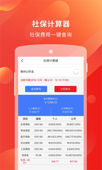 易社保app下载