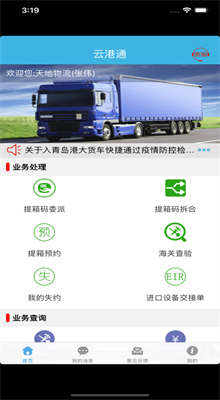 云港通app官方下载